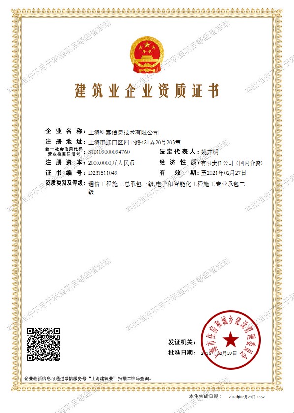 建筑業(yè)企業(yè)資質證書