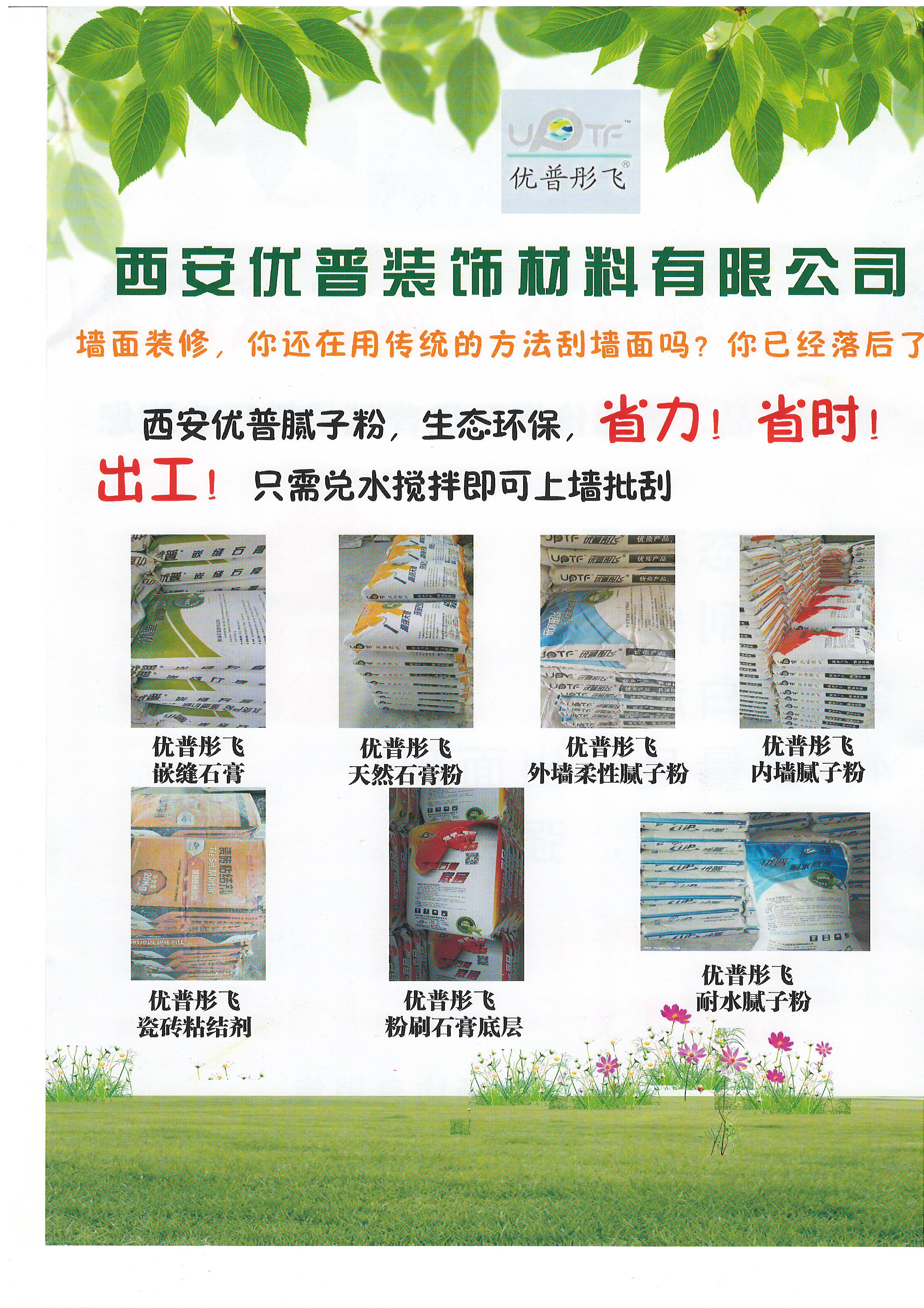 北京優(yōu)普集團